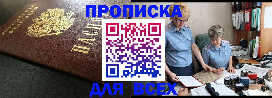 прописка в Электроуглях