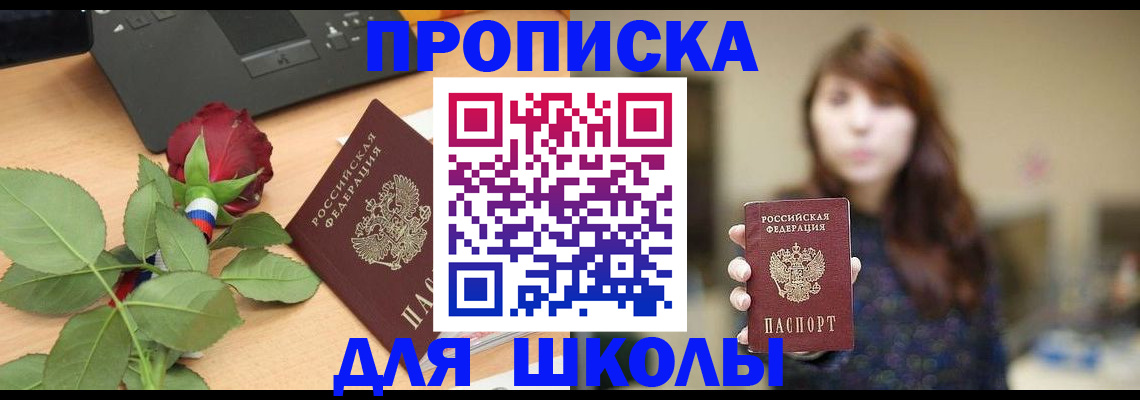 временная регистрация в квартире в Электроуглях