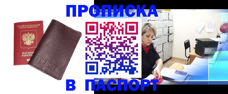 прописка ребенка в Электроуглях