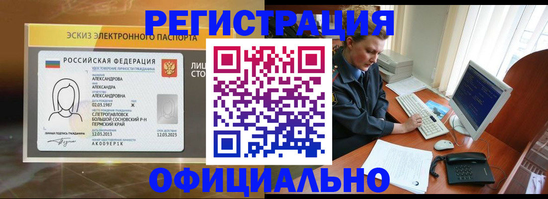 прописка иностранных граждан в Электроуглях